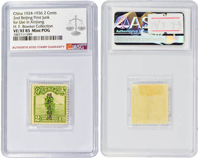 冠军2024年7月上海拍卖 1924-1936年北京二版帆船邮票，限新省贴用：
（1）半分，ASG VF/XF 85 Mint POG
（2）壹分，ASG VF/XF 85 Mint POG
（3）壹分伍厘，ASG VF 80 Mint POG
（4）贰分，ASG VF/XF 85 Mint POG
（5）叁分，ASG VF 80 Mint POG
（6）肆分，ASG VF/XF 85 Mint POG
（7）伍分，ASG 