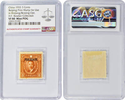 冠军2024年7月上海拍卖 1933年北平版烈士像邮票，限新省贴用：
（1）半分，ASG VF/XF 85 Mint POG
（2）壹分，ASG VF/XF 85 Mint POG
（3）叁分，ASG VF 80 Mint POG
（4）捌分，ASG VF/XF 85 Mint POG
（5）壹角，ASG VF/XF 85 Mint POG
（6）壹角叁分，ASG VF/XF 85 Mint POG
（7）壹角柒分，ASG 