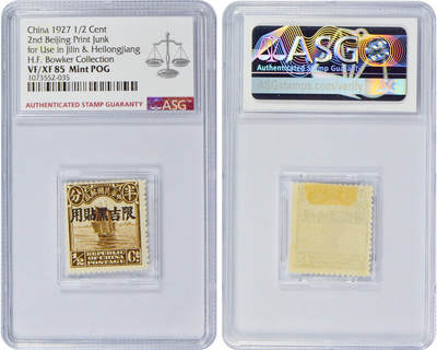 冠军2024年7月上海拍卖 1927年北京二版帆船/农获图邮票，限吉黑贴用：
（1）帆船半分，ASG VF/XF 85 Mint POG
（2）帆船壹分，ASG VF/XF 85 Mint POG
（3）帆船壹分伍厘，ASG VF/XF 85 Mint POG
（4）帆船贰分，ASG VF/XF 85 Mint POG
（5）帆船叁分，ASG VF/XF 85 Mint POG
（6）帆船肆分，ASG VF 80 Mint 