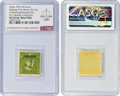 冠军2024年7月上海拍卖 1933年北平版烈士像邮票，限新省贴用：
（1）半分，ASG VF/XF 85 Mint POG
（2）壹分，ASG VF/XF 85 Mint POG
（3）叁分，ASG VF 80 Mint POG
（4）捌分，ASG VF/XF 85 Mint POG
（5）壹角，ASG VF/XF 85 Mint POG
（6）壹角叁分，ASG VF/XF 85 Mint POG
（7）壹角柒分，ASG 