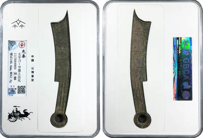 冠军2024年7月上海拍卖 先秦五字刀·节墨之法化，法甘，186.8mm，62.0g，GBCA美80，张叔驯旧藏