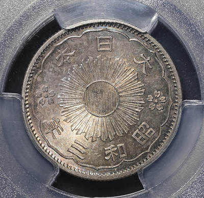 修遠堂世界钱币第三十二期 全场包邮 - 顶级品冠军分 PCGS MS67 昭和三年双凤五十钱银币 绚丽五彩  SBP同分成交价384美金 那枚包浆味道远逊这枚