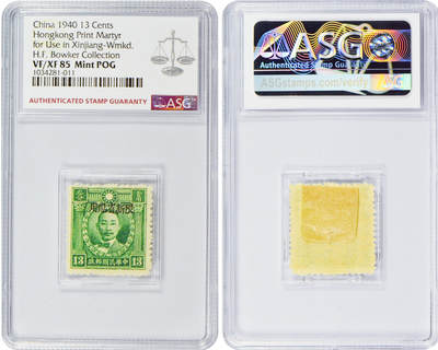 冠军2024年7月上海拍卖 1940年香港版烈士像邮票，限新省贴用，有水印：壹分、贰分伍厘、壹角、壹角叁分、壹角柒分、贰角伍分、肆角，共7枚，ASG评分均为VF/XF 85 Mint POG，H.F. Bowker藏品