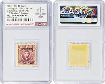 冠军2024年7月上海拍卖 1933年北平版烈士像邮票，限新省贴用：
（1）半分，ASG VF/XF 85 Mint POG
（2）壹分，ASG VF/XF 85 Mint POG
（3）叁分，ASG VF 80 Mint POG
（4）捌分，ASG VF/XF 85 Mint POG
（5）壹角，ASG VF/XF 85 Mint POG
（6）壹角叁分，ASG VF/XF 85 Mint POG
（7）壹角柒分，ASG 