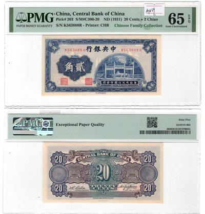 冠军2024年7月上海拍卖 ND（1931年）中央银行中华书局版贰角（K563888R），Pick# 203，S/M#C300-20，Printer：CHB，PMG Gem UNC 65 EPQ，优良纸张，华人家族藏品