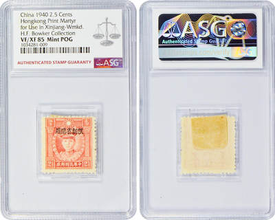 冠军2024年7月上海拍卖 1940年香港版烈士像邮票，限新省贴用，有水印：壹分、贰分伍厘、壹角、壹角叁分、壹角柒分、贰角伍分、肆角，共7枚，ASG评分均为VF/XF 85 Mint POG，H.F. Bowker藏品