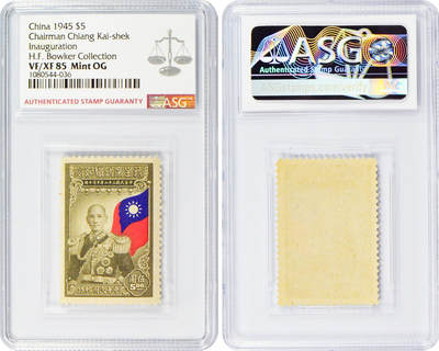 冠军2024年7月上海拍卖 1945年蒋主席就职纪念邮票：
（1）贰圆，ASG VF/XF 85 Mint OG
（2）肆圆，ASG VF/XF 85 Mint POG
（3）伍圆，ASG VF/XF 85 Mint OG
（4）陆圆，ASG VF/XF 85 Mint POG
（5）拾圆，ASG VF/XF 85 Mint POG
（6）念圆，ASG VF/XF 85 Mint POG
共6枚，H.F. Bowker藏品