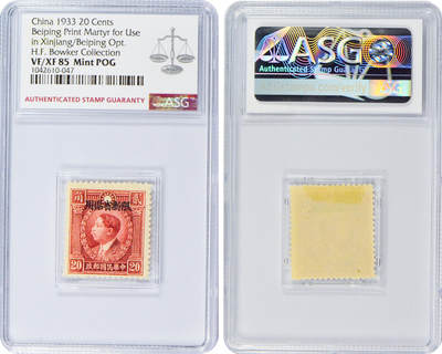 冠军2024年7月上海拍卖 1933年北平版烈士像邮票，限新省贴用：
（1）半分，ASG VF/XF 85 Mint POG
（2）壹分，ASG VF/XF 85 Mint POG
（3）叁分，ASG VF 80 Mint POG
（4）捌分，ASG VF/XF 85 Mint POG
（5）壹角，ASG VF/XF 85 Mint POG
（6）壹角叁分，ASG VF/XF 85 Mint POG
（7）壹角柒分，ASG 