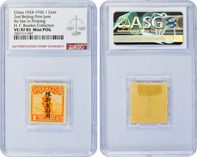 冠军2024年7月上海拍卖 1924-1936年北京二版帆船邮票，限新省贴用：
（1）半分，ASG VF/XF 85 Mint POG
（2）壹分，ASG VF/XF 85 Mint POG
（3）壹分伍厘，ASG VF 80 Mint POG
（4）贰分，ASG VF/XF 85 Mint POG
（5）叁分，ASG VF 80 Mint POG
（6）肆分，ASG VF/XF 85 Mint POG
（7）伍分，ASG 