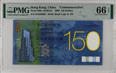 收藏联盟Quantum Auction 第361期拍卖  - 香港渣打银行2009年150元纪念钞 PMG66 号码无3457朦胧号