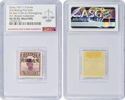 冠军2024年7月上海拍卖 1927年北京二版帆船/农获图邮票，限吉黑贴用：
（1）帆船半分，ASG VF/XF 85 Mint POG
（2）帆船壹分，ASG VF/XF 85 Mint POG
（3）帆船壹分伍厘，ASG VF/XF 85 Mint POG
（4）帆船贰分，ASG VF/XF 85 Mint POG
（5）帆船叁分，ASG VF/XF 85 Mint POG
（6）帆船肆分，ASG VF 80 Mint 