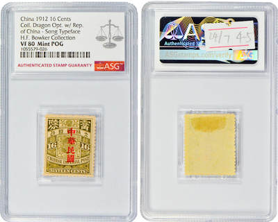冠军2024年7月上海拍卖 1912年大清蟠龙邮票，加盖宋体“中华民国”：
（1）壹分，ASG VF 80 Mint POG
（2）壹分，ASG F/VF 75 Used
（3）肆分，ASG VF/XF 85 Mint POG
（4）柒分，ASG VF 80 Mint POG
（5）壹角陆分，ASG VF 80 Mint POG
（6）贰角，ASG VF/XF 85 Mint POG
（7）伍角，ASG VF 80 Mint