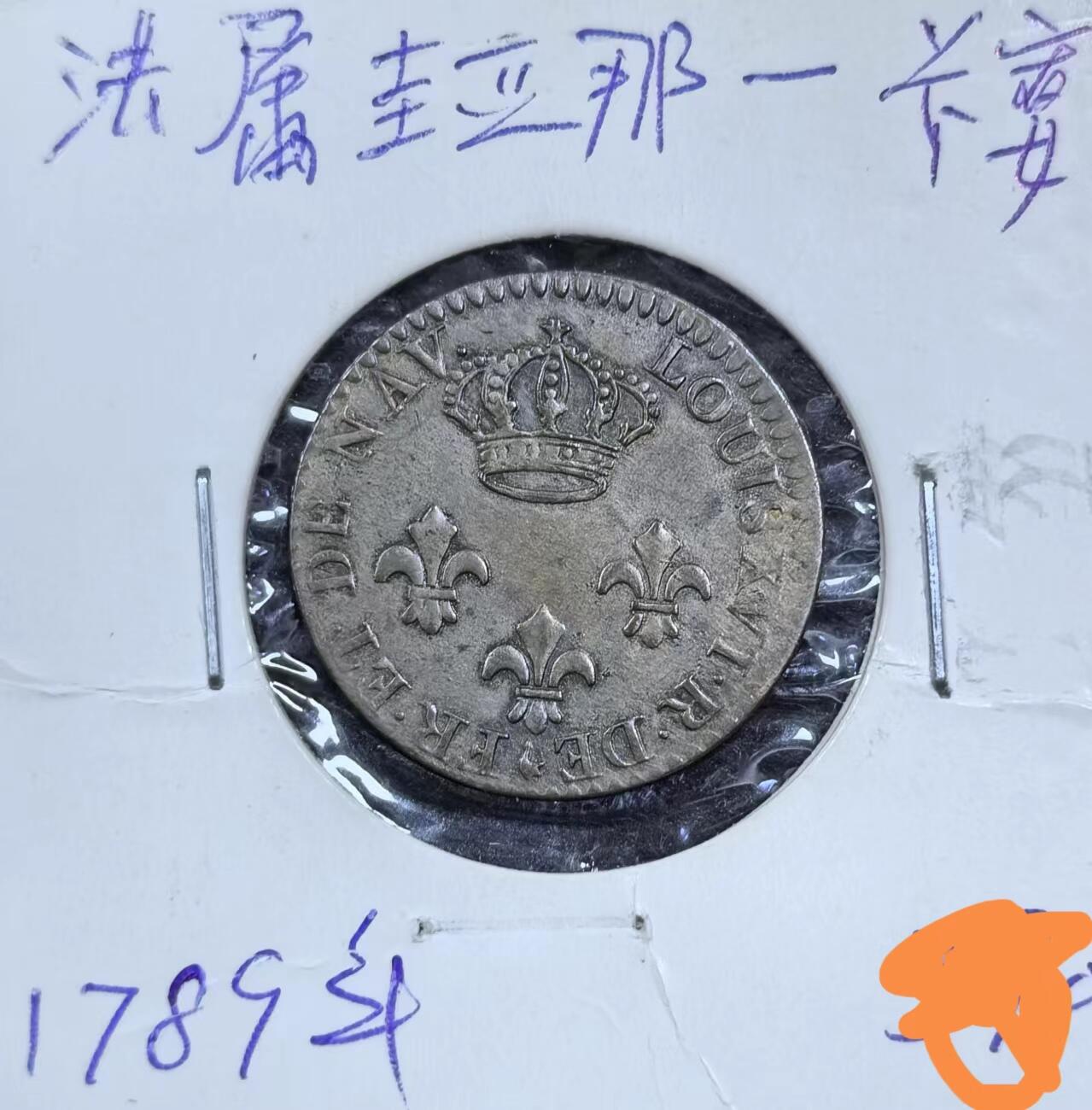 北京马甸外国币专卖微拍第123期，外国非贵金属纪念币，流通币专场，陆续上新，欢迎关注 少见的1789年法属圭亚那（卡宴）铜币