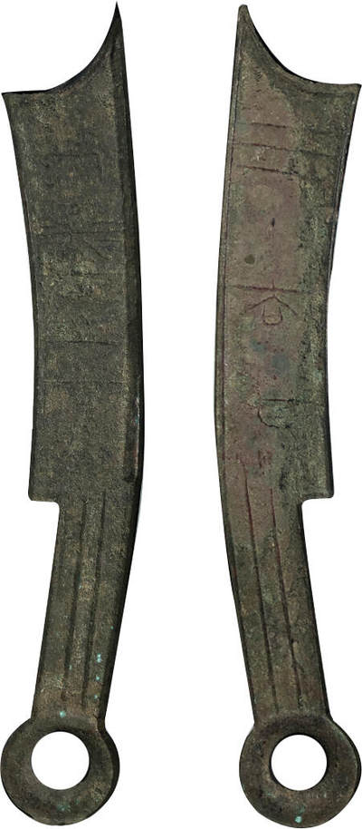 冠军2024年7月上海拍卖 先秦五字刀·节墨之法化，法甘，186.8mm，62.0g，GBCA美80，张叔驯旧藏