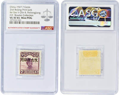 冠军2024年7月上海拍卖 1927年北京二版帆船/农获图邮票，限吉黑贴用：
（1）帆船半分，ASG VF/XF 85 Mint POG
（2）帆船壹分，ASG VF/XF 85 Mint POG
（3）帆船壹分伍厘，ASG VF/XF 85 Mint POG
（4）帆船贰分，ASG VF/XF 85 Mint POG
（5）帆船叁分，ASG VF/XF 85 Mint POG
（6）帆船肆分，ASG VF 80 Mint 