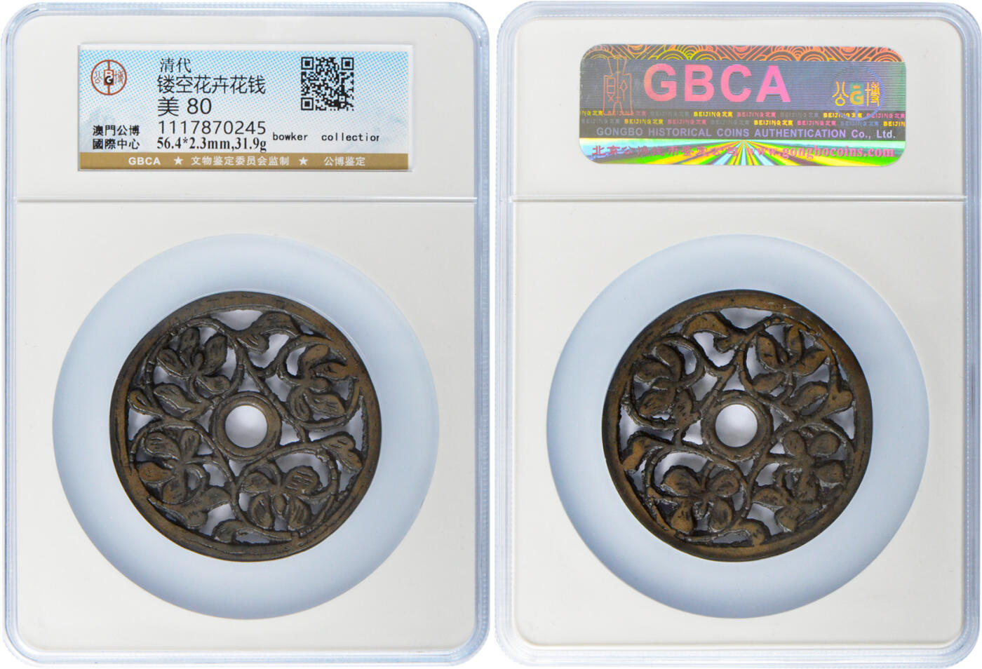 冠军2024年7月上海拍卖 清代镂空花卉花钱，56.4*2.3mm，31.9g，GBCA美80，H.F. Bowker藏品