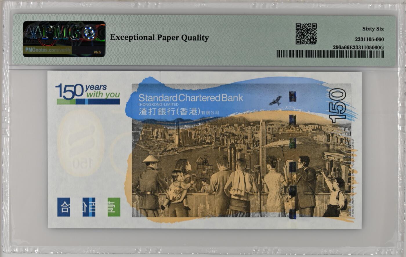收藏联盟Quantum Auction 第361期拍卖  香港渣打银行2009年150元纪念钞 PMG66 号码无3457朦胧号