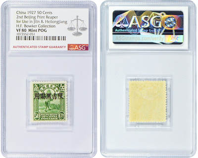 冠军2024年7月上海拍卖 1927年北京二版帆船/农获图邮票，限吉黑贴用：
（1）帆船半分，ASG VF/XF 85 Mint POG
（2）帆船壹分，ASG VF/XF 85 Mint POG
（3）帆船壹分伍厘，ASG VF/XF 85 Mint POG
（4）帆船贰分，ASG VF/XF 85 Mint POG
（5）帆船叁分，ASG VF/XF 85 Mint POG
（6）帆船肆分，ASG VF 80 Mint 