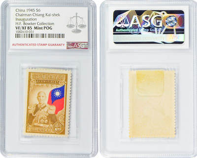冠军2024年7月上海拍卖 1945年蒋主席就职纪念邮票：
（1）贰圆，ASG VF/XF 85 Mint OG
（2）肆圆，ASG VF/XF 85 Mint POG
（3）伍圆，ASG VF/XF 85 Mint OG
（4）陆圆，ASG VF/XF 85 Mint POG
（5）拾圆，ASG VF/XF 85 Mint POG
（6）念圆，ASG VF/XF 85 Mint POG
共6枚，H.F. Bowker藏品