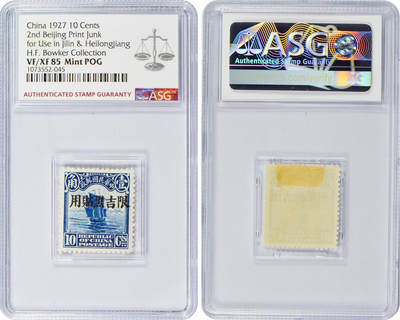 冠军2024年7月上海拍卖 1927年北京二版帆船/农获图邮票，限吉黑贴用：
（1）帆船半分，ASG VF/XF 85 Mint POG
（2）帆船壹分，ASG VF/XF 85 Mint POG
（3）帆船壹分伍厘，ASG VF/XF 85 Mint POG
（4）帆船贰分，ASG VF/XF 85 Mint POG
（5）帆船叁分，ASG VF/XF 85 Mint POG
（6）帆船肆分，ASG VF 80 Mint 