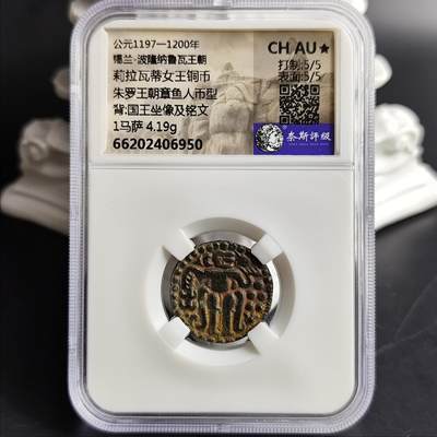 CHAU⭐冠军分 锡兰岛 章鱼人币型莉拉瓦蒂女王铜币 - CHAU⭐冠军分 锡兰岛 章鱼人币型莉拉瓦蒂女王铜币