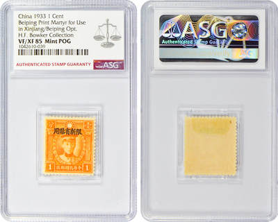 冠军2024年7月上海拍卖 1933年北平版烈士像邮票，限新省贴用：
（1）半分，ASG VF/XF 85 Mint POG
（2）壹分，ASG VF/XF 85 Mint POG
（3）叁分，ASG VF 80 Mint POG
（4）捌分，ASG VF/XF 85 Mint POG
（5）壹角，ASG VF/XF 85 Mint POG
（6）壹角叁分，ASG VF/XF 85 Mint POG
（7）壹角柒分，ASG 