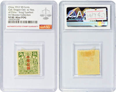 冠军2024年7月上海拍卖 1912年大清蟠龙邮票，加盖宋体“中华民国”：
（1）壹分，ASG VF 80 Mint POG
（2）壹分，ASG F/VF 75 Used
（3）肆分，ASG VF/XF 85 Mint POG
（4）柒分，ASG VF 80 Mint POG
（5）壹角陆分，ASG VF 80 Mint POG
（6）贰角，ASG VF/XF 85 Mint POG
（7）伍角，ASG VF 80 Mint