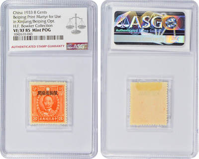 冠军2024年7月上海拍卖 1933年北平版烈士像邮票，限新省贴用：
（1）半分，ASG VF/XF 85 Mint POG
（2）壹分，ASG VF/XF 85 Mint POG
（3）叁分，ASG VF 80 Mint POG
（4）捌分，ASG VF/XF 85 Mint POG
（5）壹角，ASG VF/XF 85 Mint POG
（6）壹角叁分，ASG VF/XF 85 Mint POG
（7）壹角柒分，ASG 