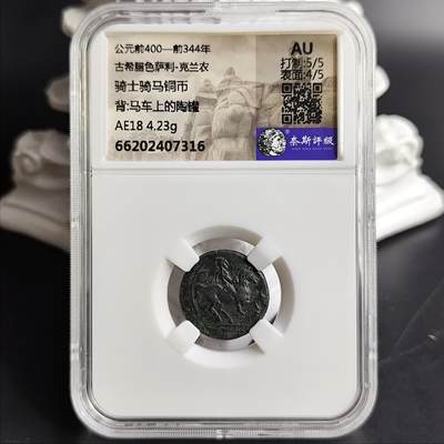 AU 古希腊 骑士骑马/马车上陶罐铜币 - AU 古希腊 骑士骑马/马车上陶罐铜币