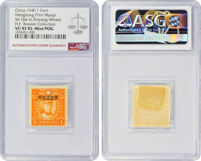 冠军2024年7月上海拍卖 1940年香港版烈士像邮票，限新省贴用，有水印：壹分、贰分伍厘、壹角、壹角叁分、壹角柒分、贰角伍分、肆角，共7枚，ASG评分均为VF/XF 85 Mint POG，H.F. Bowker藏品