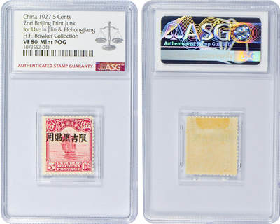 冠军2024年7月上海拍卖 1927年北京二版帆船/农获图邮票，限吉黑贴用：
（1）帆船半分，ASG VF/XF 85 Mint POG
（2）帆船壹分，ASG VF/XF 85 Mint POG
（3）帆船壹分伍厘，ASG VF/XF 85 Mint POG
（4）帆船贰分，ASG VF/XF 85 Mint POG
（5）帆船叁分，ASG VF/XF 85 Mint POG
（6）帆船肆分，ASG VF 80 Mint 