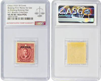 冠军2024年7月上海拍卖 1933年北平版烈士像邮票，限新省贴用：
（1）半分，ASG VF/XF 85 Mint POG
（2）壹分，ASG VF/XF 85 Mint POG
（3）叁分，ASG VF 80 Mint POG
（4）捌分，ASG VF/XF 85 Mint POG
（5）壹角，ASG VF/XF 85 Mint POG
（6）壹角叁分，ASG VF/XF 85 Mint POG
（7）壹角柒分，ASG 