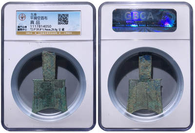 冠军2024年7月上海拍卖 先秦平肩空首布，安藏，72.5*35.8*1.9mm，20.0g，GBCA真品