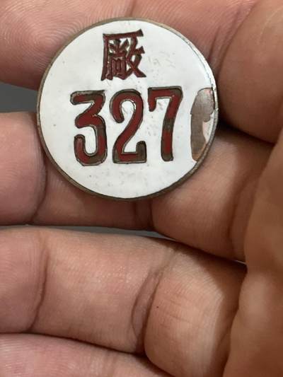 古冰库章牌勋赏收藏第38场拍卖 - 江西机械厂