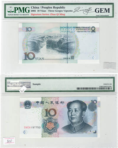 冠军2024年7月上海拍卖 2005年中国人民银行拾圆-长江三峡样钞（G8E6197753），赵启明签名，PMG Gem UNC，Sample