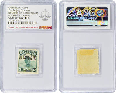 冠军2024年7月上海拍卖 1927年北京二版帆船/农获图邮票，限吉黑贴用：
（1）帆船半分，ASG VF/XF 85 Mint POG
（2）帆船壹分，ASG VF/XF 85 Mint POG
（3）帆船壹分伍厘，ASG VF/XF 85 Mint POG
（4）帆船贰分，ASG VF/XF 85 Mint POG
（5）帆船叁分，ASG VF/XF 85 Mint POG
（6）帆船肆分，ASG VF 80 Mint 