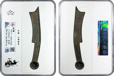 冠军2024年7月上海拍卖 先秦五字刀·安阳之法化，背化，182.7mm，50.5g，GBCA美82，张叔驯旧藏