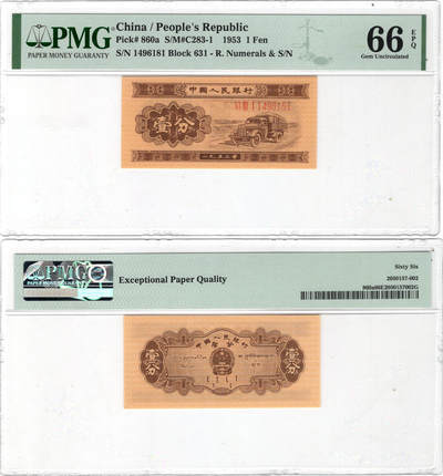 冠军2024年7月上海拍卖 1953年中国人民银行壹分（IV III I 1496181），Pick# 860a，S/M#C283-1，PMG Gem UNC 66，优良纸张