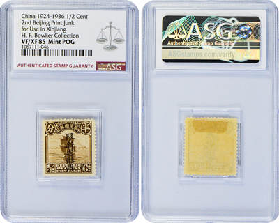 冠军2024年7月上海拍卖 1924-1936年北京二版帆船邮票，限新省贴用：
（1）半分，ASG VF/XF 85 Mint POG
（2）壹分，ASG VF/XF 85 Mint POG
（3）壹分伍厘，ASG VF 80 Mint POG
（4）贰分，ASG VF/XF 85 Mint POG
（5）叁分，ASG VF 80 Mint POG
（6）肆分，ASG VF/XF 85 Mint POG
（7）伍分，ASG 