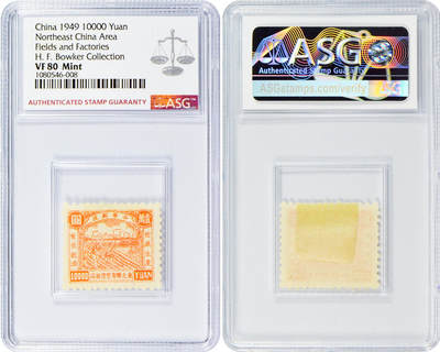 冠军2024年7月上海拍卖 1949年东北解放区生产图邮票：伍仟圆、壹萬圆，共2枚，ASG评分均为VF 80 Mint，H.F. Bowker藏品