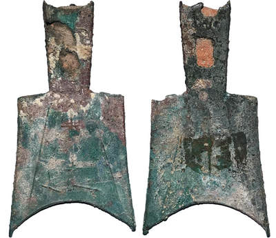 冠军2024年7月上海拍卖 先秦斜肩空首布，武字，85.1*38.7*1.5mm，21.3g，GBCA真品