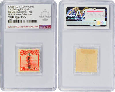 冠军2024年7月上海拍卖 1924-1936年北京二版帆船邮票，限新省贴用：
（1）半分，ASG VF/XF 85 Mint POG
（2）壹分，ASG VF/XF 85 Mint POG
（3）壹分伍厘，ASG VF 80 Mint POG
（4）贰分，ASG VF/XF 85 Mint POG
（5）叁分，ASG VF 80 Mint POG
（6）肆分，ASG VF/XF 85 Mint POG
（7）伍分，ASG 