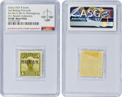 冠军2024年7月上海拍卖 1927年北京二版帆船/农获图邮票，限吉黑贴用：
（1）帆船半分，ASG VF/XF 85 Mint POG
（2）帆船壹分，ASG VF/XF 85 Mint POG
（3）帆船壹分伍厘，ASG VF/XF 85 Mint POG
（4）帆船贰分，ASG VF/XF 85 Mint POG
（5）帆船叁分，ASG VF/XF 85 Mint POG
（6）帆船肆分，ASG VF 80 Mint 