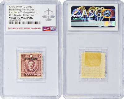 冠军2024年7月上海拍卖 1940年香港版烈士像邮票，限新省贴用，有水印：壹分、贰分伍厘、壹角、壹角叁分、壹角柒分、贰角伍分、肆角，共7枚，ASG评分均为VF/XF 85 Mint POG，H.F. Bowker藏品
