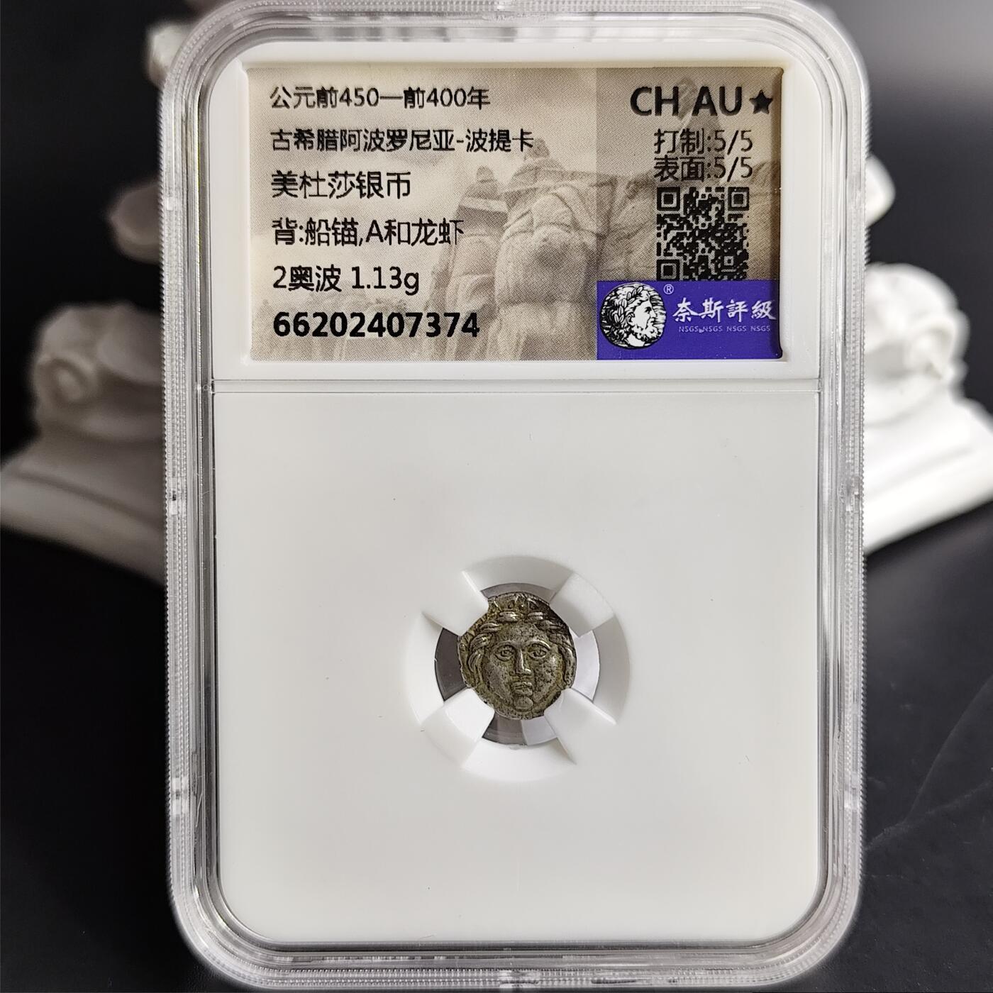 CHAU⭐ 古希腊 美杜莎/船锚,A和龙虾银币