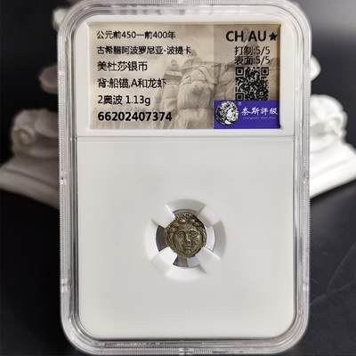 CHAU⭐ 古希腊 美杜莎/船锚,A和龙虾银币 - CHAU⭐ 古希腊 美杜莎/船锚,A和龙虾银币
