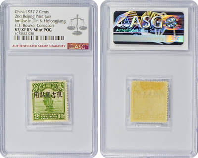 冠军2024年7月上海拍卖 1927年北京二版帆船/农获图邮票，限吉黑贴用：
（1）帆船半分，ASG VF/XF 85 Mint POG
（2）帆船壹分，ASG VF/XF 85 Mint POG
（3）帆船壹分伍厘，ASG VF/XF 85 Mint POG
（4）帆船贰分，ASG VF/XF 85 Mint POG
（5）帆船叁分，ASG VF/XF 85 Mint POG
（6）帆船肆分，ASG VF 80 Mint 