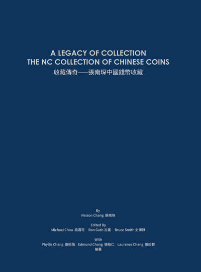 冠军2024年7月上海拍卖 - 《收藏传奇——张南琛中国钱币收藏》2021年爱秀集团出版，ISBN：978-0-9905200-3-0（普装）