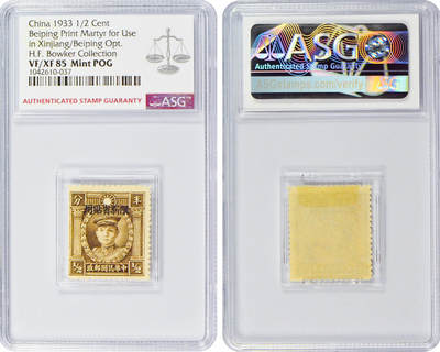 冠军2024年7月上海拍卖 1933年北平版烈士像邮票，限新省贴用：
（1）半分，ASG VF/XF 85 Mint POG
（2）壹分，ASG VF/XF 85 Mint POG
（3）叁分，ASG VF 80 Mint POG
（4）捌分，ASG VF/XF 85 Mint POG
（5）壹角，ASG VF/XF 85 Mint POG
（6）壹角叁分，ASG VF/XF 85 Mint POG
（7）壹角柒分，ASG 