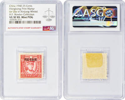 冠军2024年7月上海拍卖 1940年香港版烈士像邮票，限新省贴用，有水印：壹分、贰分伍厘、壹角、壹角叁分、壹角柒分、贰角伍分、肆角，共7枚，ASG评分均为VF/XF 85 Mint POG，H.F. Bowker藏品